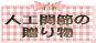  lH֐߂̑蕨